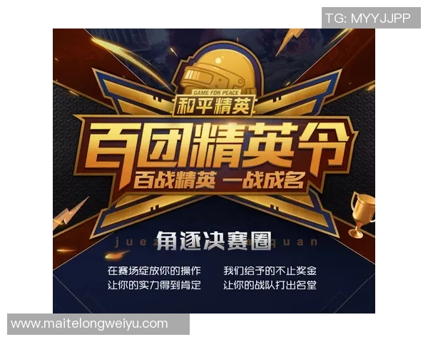 和平精英最新节奏排行榜揭晓IG战队荣登第九名引发热议MBA