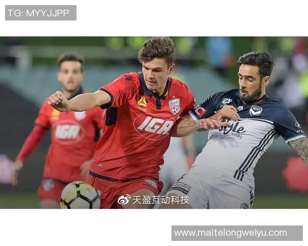 阿德莱海盗与白城的激烈对决揭示足球战术与团队精神的较量