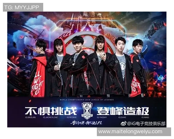 全明星赛特别报道：IG战队的荣耀与挑战之路回顾